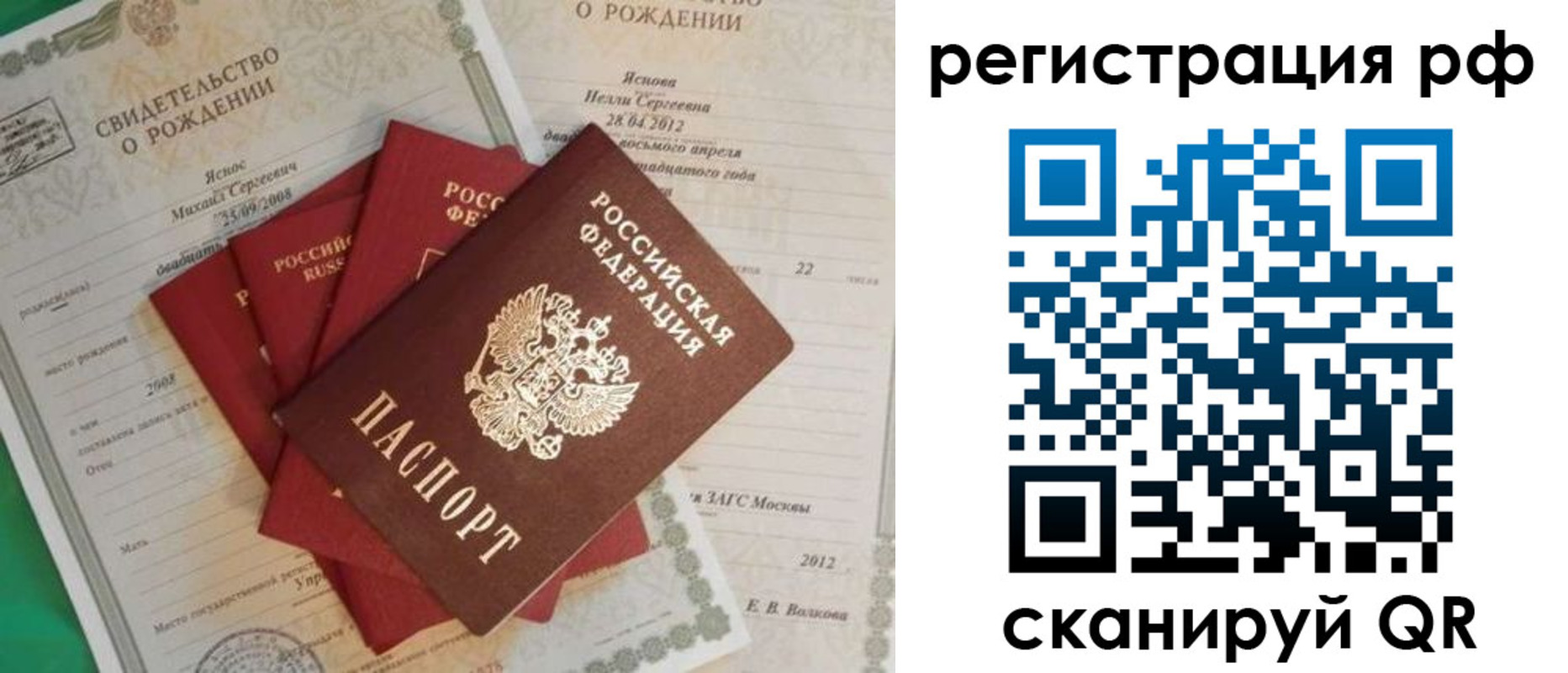 прописка ребенка в Приморском крае