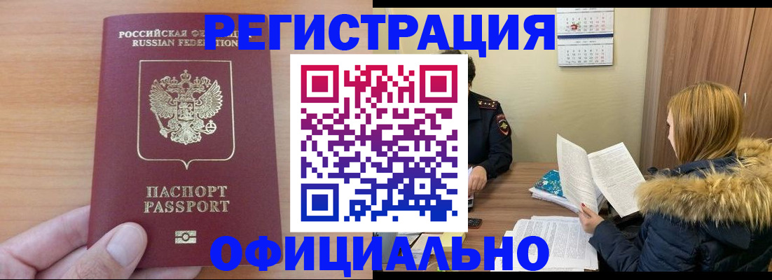 временная регистрация в квартире в Приморском крае
