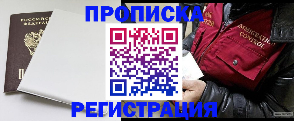 прописка паспорт в Приморском крае